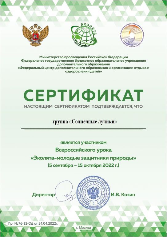 сертификат ЭКОЛЯТА-2_page-0002.jpg