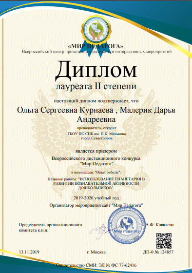 диплом.png