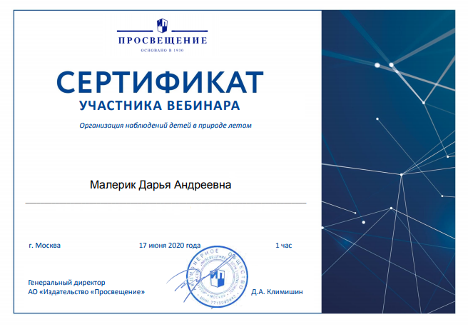 Сертифика вебинара.png