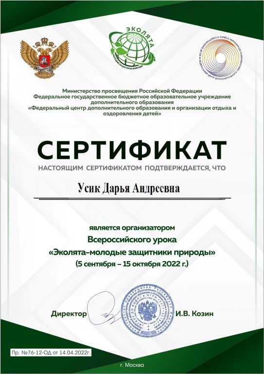 сертификат ЭКОЛЯТА-1_page-0001.jpg