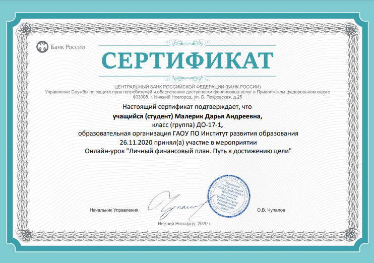 Сертификат финансовой грамотности.png