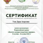 сертификат ЭКОЛЯТА-1_page-0001.jpg